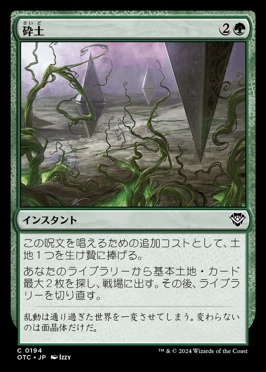 naokuroshop MTG [OTC][0194][緑][C][JP][砕土/Harrow] NM