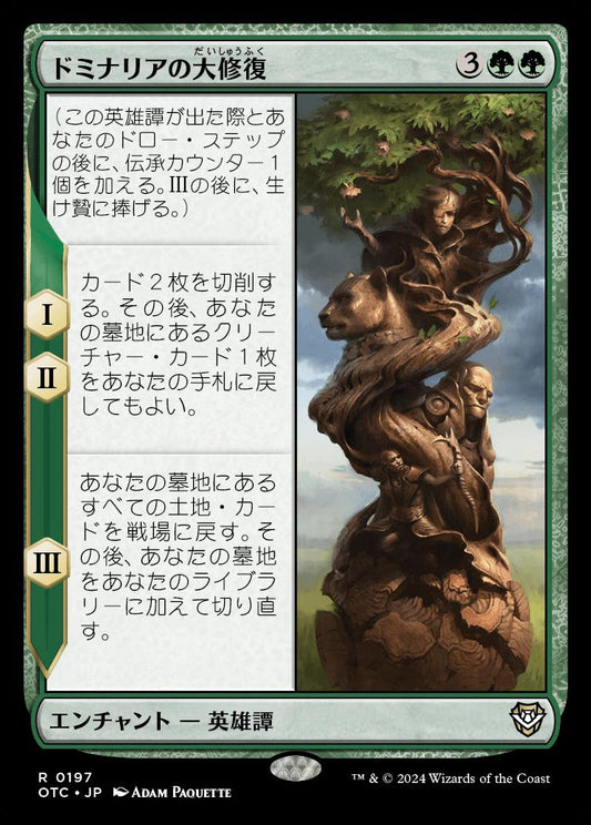 naokuroshop MTG [OTC][0197][緑][R][JP][ドミナリアの大修復/The Mending of Dominaria] NM