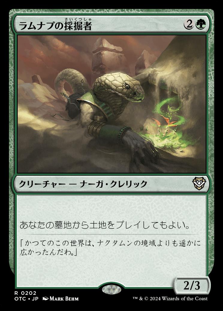 naokuroshop MTG [OTC][0202][緑][R][JP][ラムナプの採掘者/Ramunap Excavator] NM