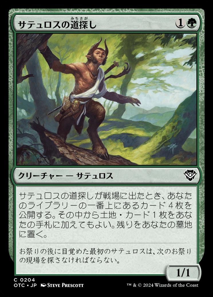 naokuroshop MTG [OTC][0204][緑][C][JP][サテュロスの道探し/Satyr Wayfinder] NM