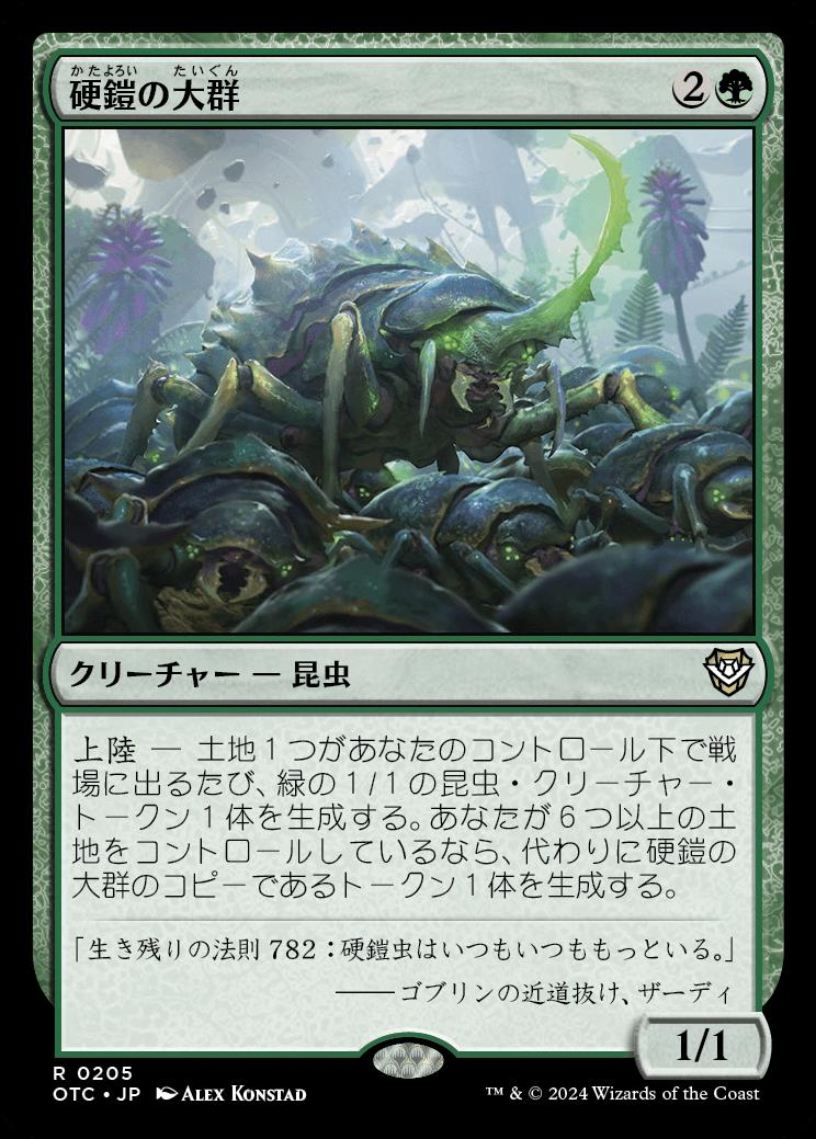 naokuroshop MTG [OTC][0205][緑][R][JP][硬鎧の大群/Scute Swarm] NM