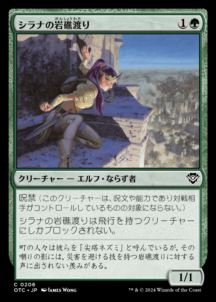 naokuroshop MTG [OTC][0206][緑][C][JP][シラナの岩礁渡り/Silhana Ledgewalker] NM