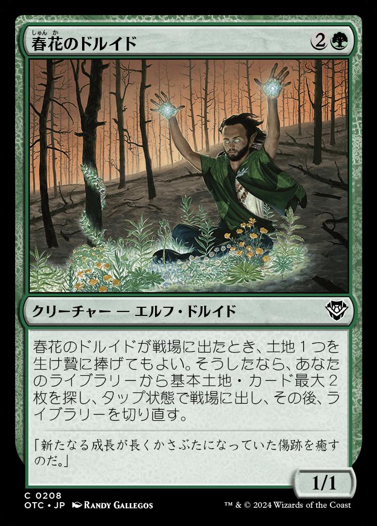 naokuroshop MTG [OTC][0208][緑][C][JP][春花のドルイド/Springbloom Druid] NM