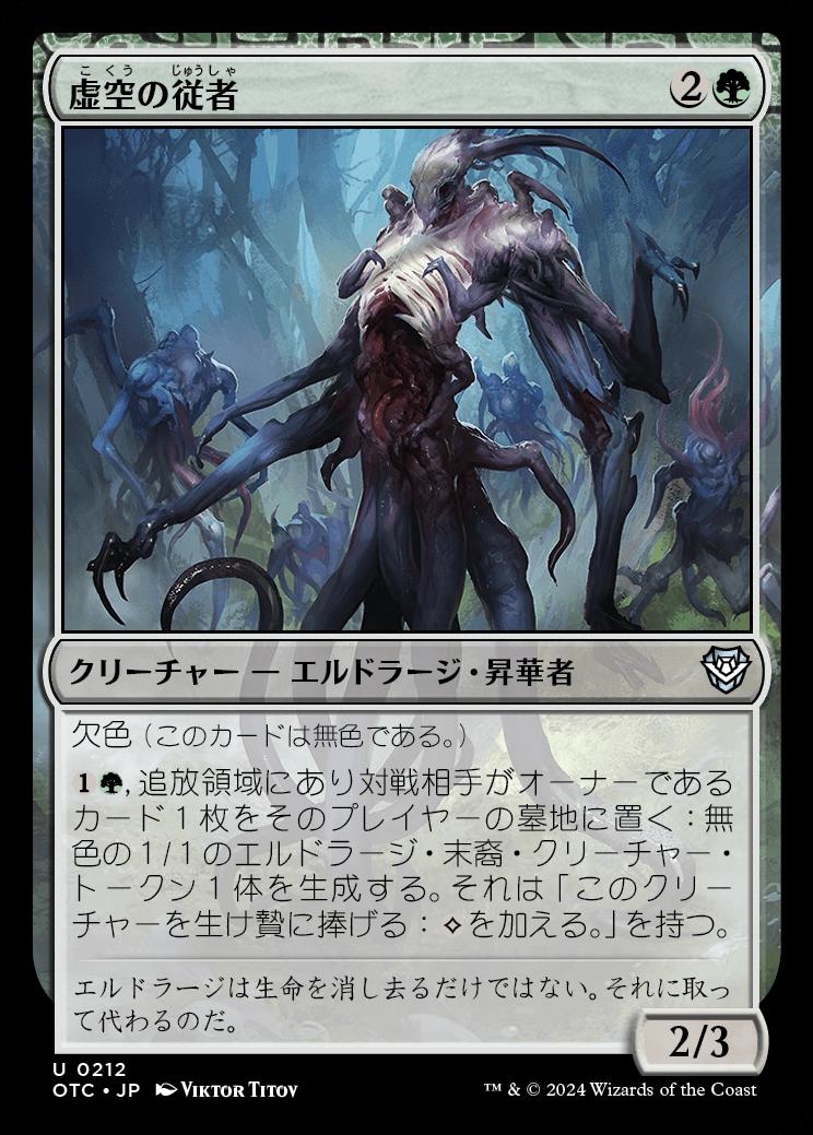 naokuroshop MTG [OTC][0212][無][U][JP][虚空の従者/Void Attendant] NM