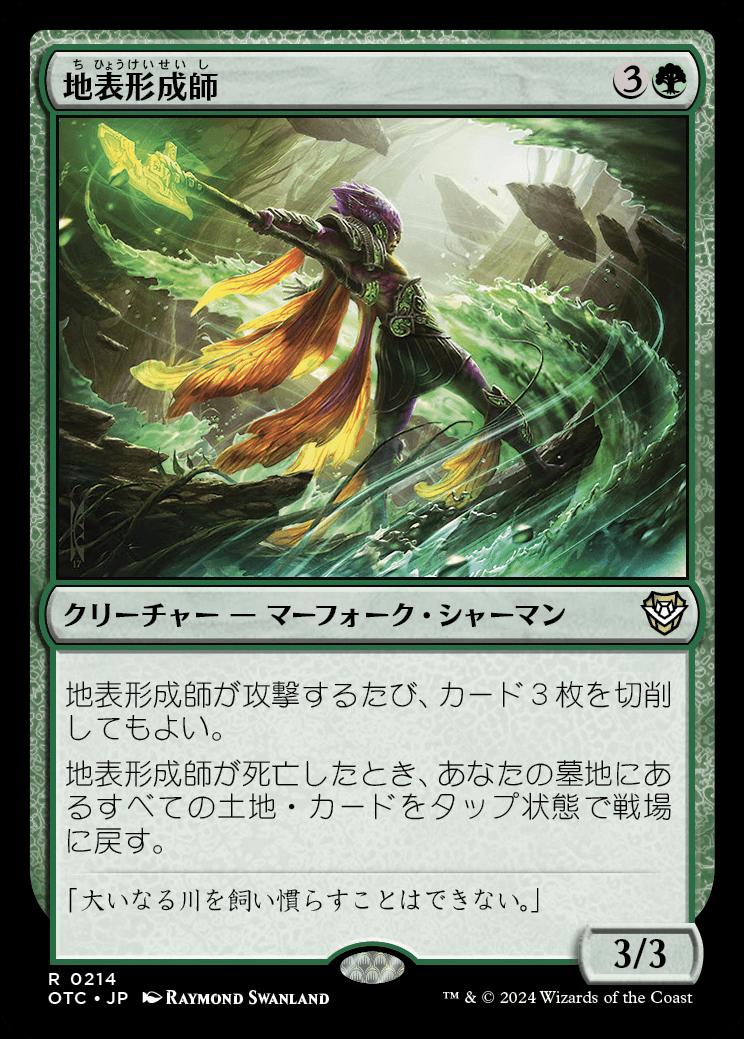 naokuroshop MTG [OTC][0214][緑][R][JP][地表形成師/World Shaper] NM