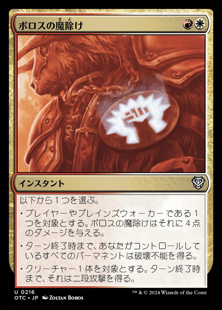 naokuroshop MTG [OTC][0216][多][U][JP][ボロスの魔除け/Boros Charm] NM