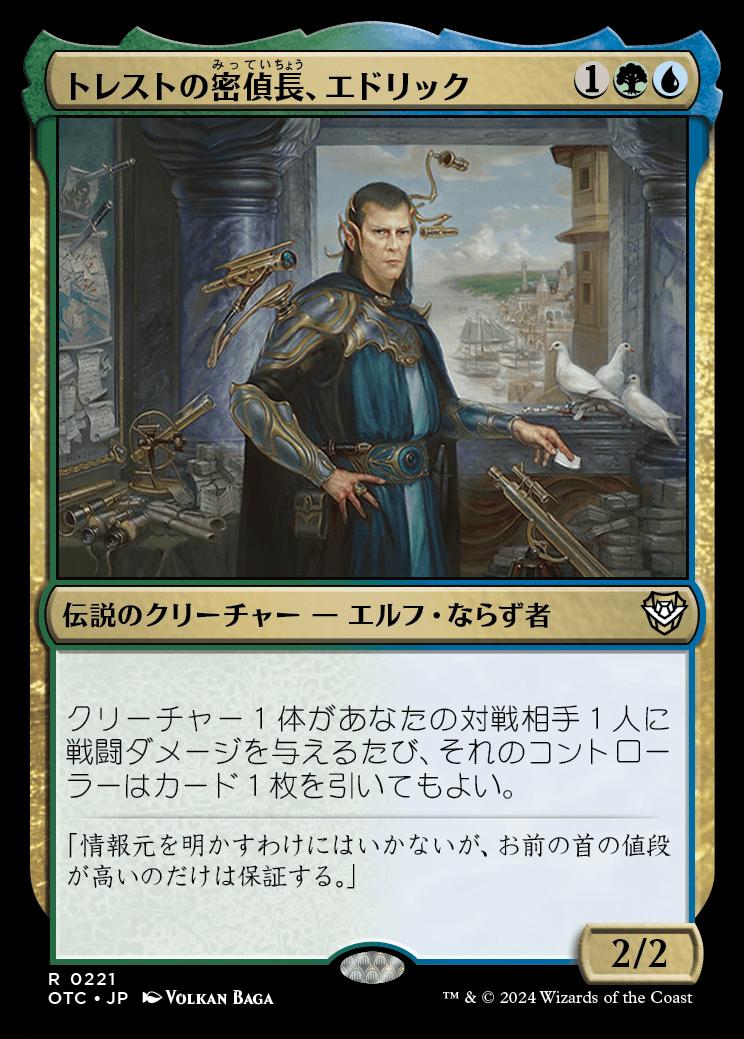 naokuroshop MTG [OTC][0221][多][R][JP][トレストの密偵長、エドリック/Edric, Spymaster of Trest] NM