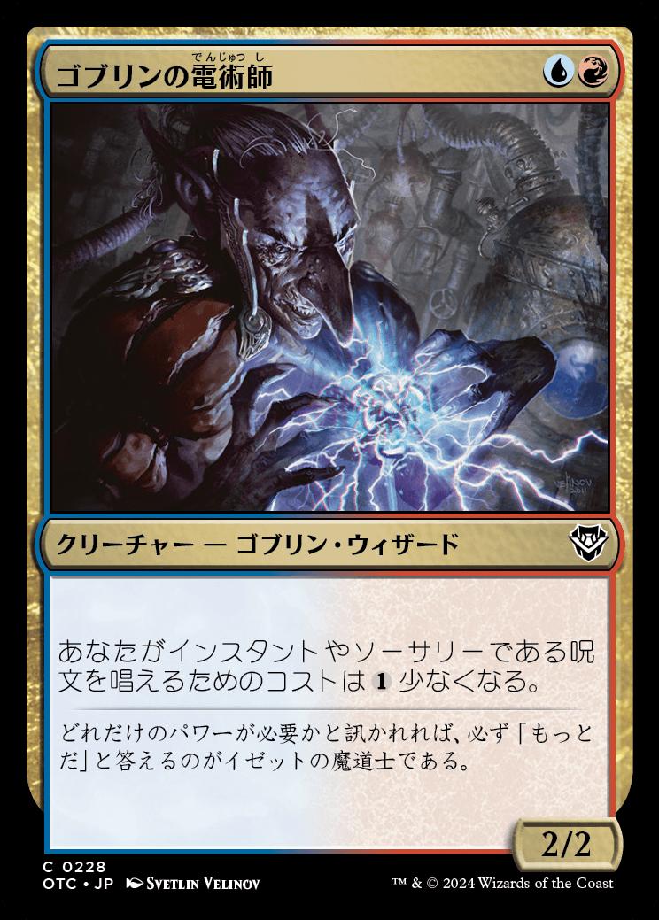 naokuroshop MTG [OTC][0228][多][C][JP][ゴブリンの電術師/Goblin Electromancer] NM