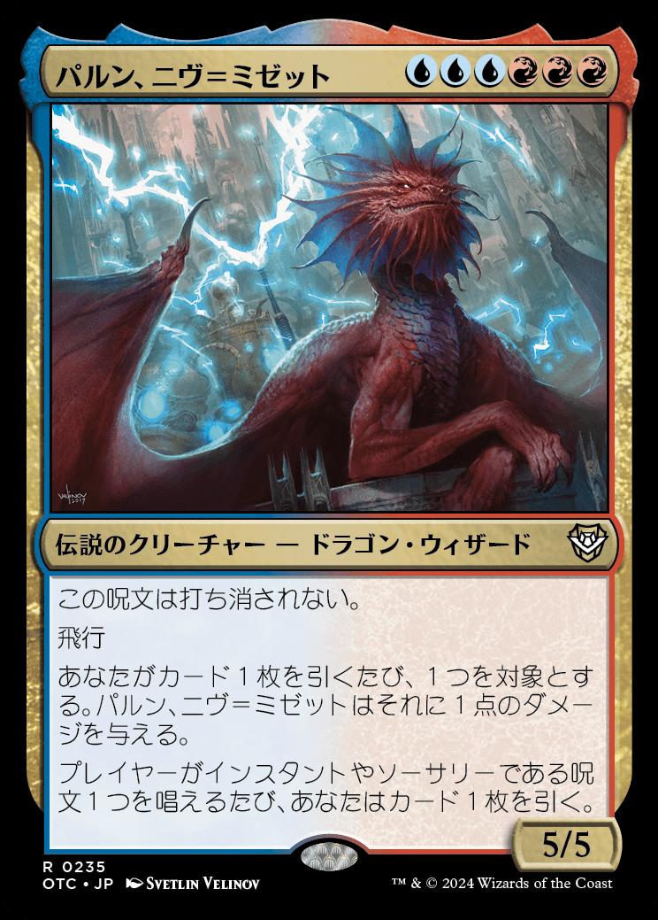 naokuroshop MTG [OTC][0235][多][R][JP][パルン、ニヴ＝ミゼット/Niv-Mizzet, Parun] NM