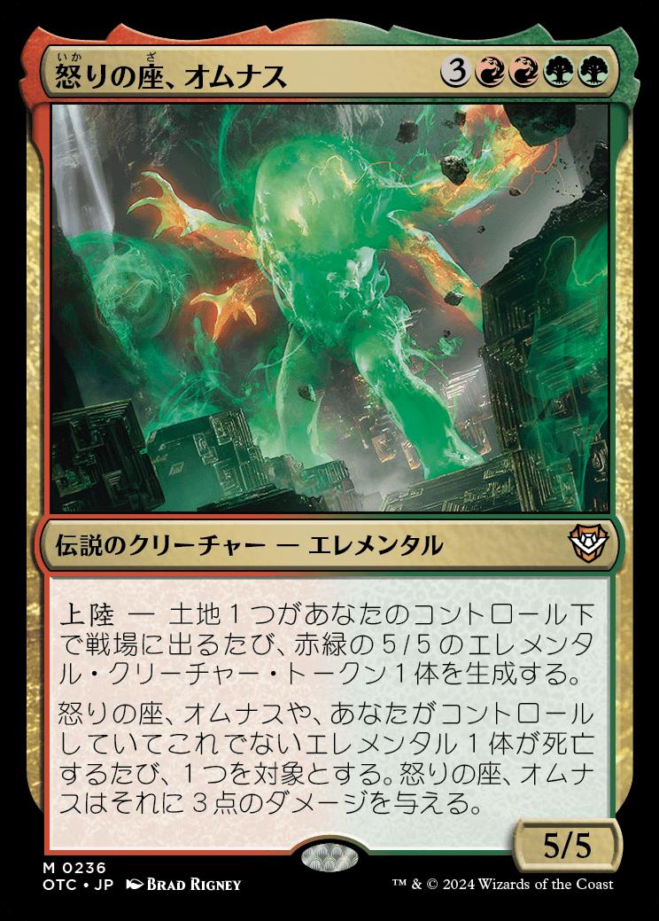 naokuroshop MTG [OTC][0236][多][M][JP][怒りの座、オムナス/Omnath, Locus of Rage] NM