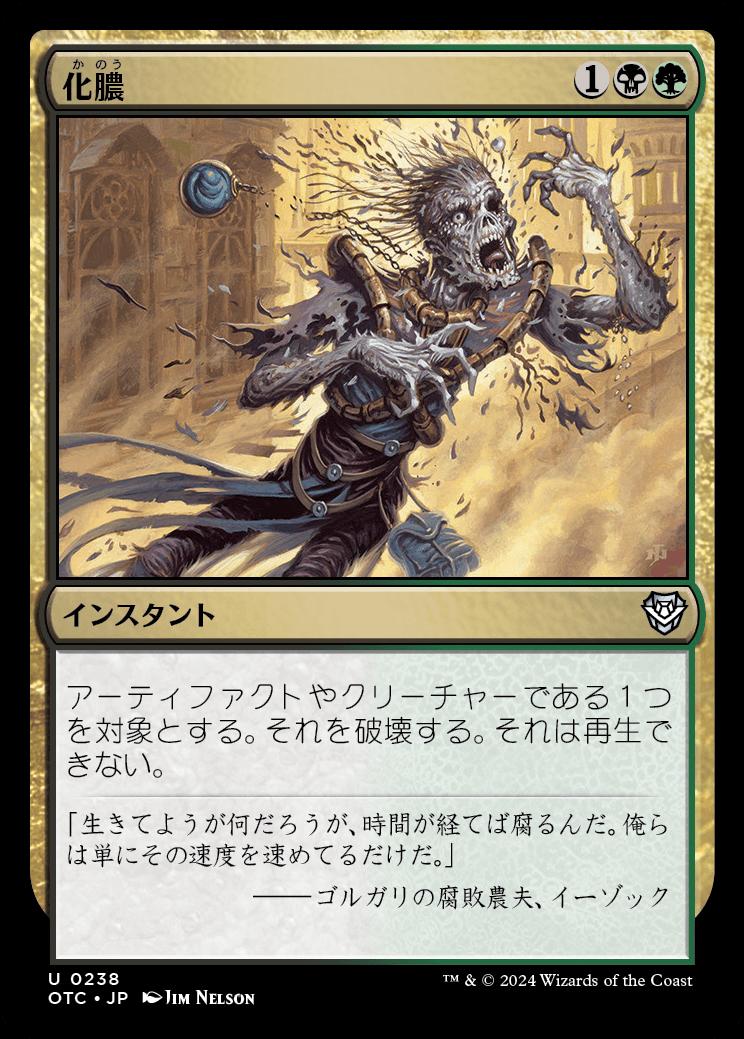 naokuroshop MTG [OTC][0238][多][U][JP][化膿/Putrefy] NM