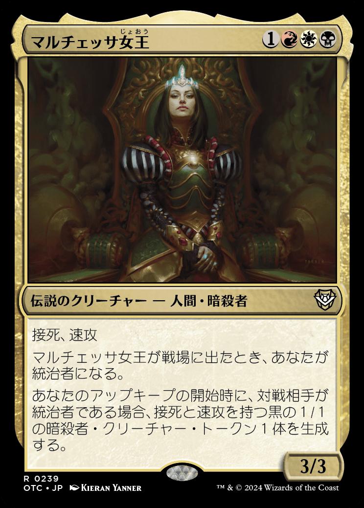 naokuroshop MTG [OTC][0239][多][R][JP][マルチェッサ女王/Queen Marchesa] NM