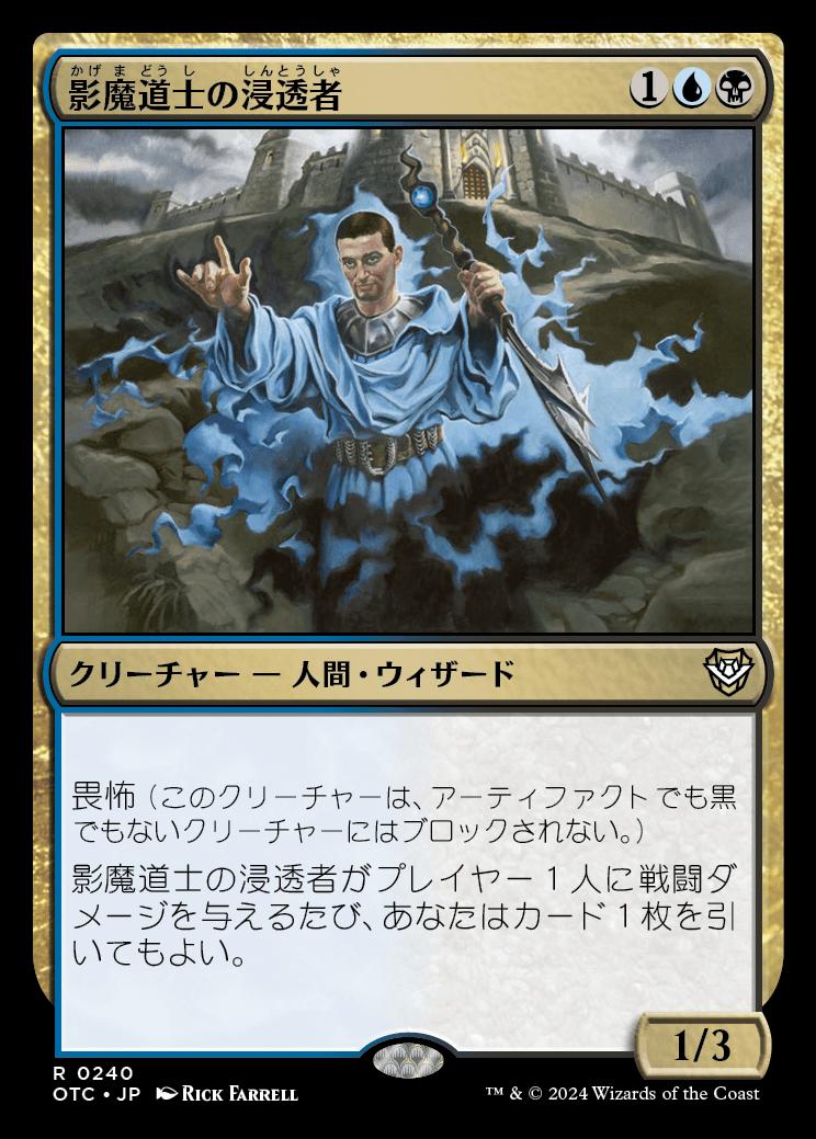 naokuroshop MTG [OTC][0240][多][R][JP][影魔道士の浸透者/Shadowmage Infiltrator] NM