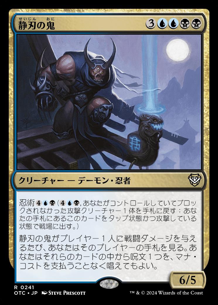 naokuroshop MTG [OTC][0241][多][R][JP][静刃の鬼/Silent-Blade Oni] NM