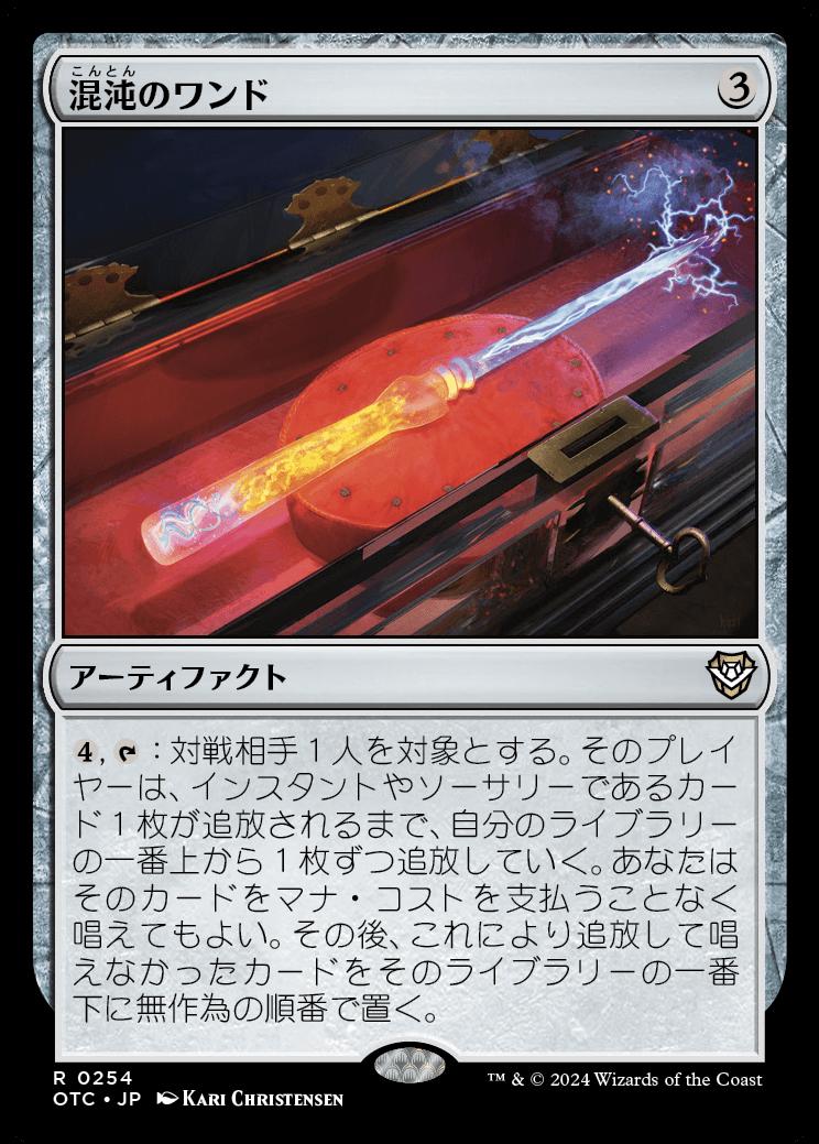 naokuroshop MTG [OTC][0254][茶][R][JP][混沌のワンド/Chaos Wand] NM