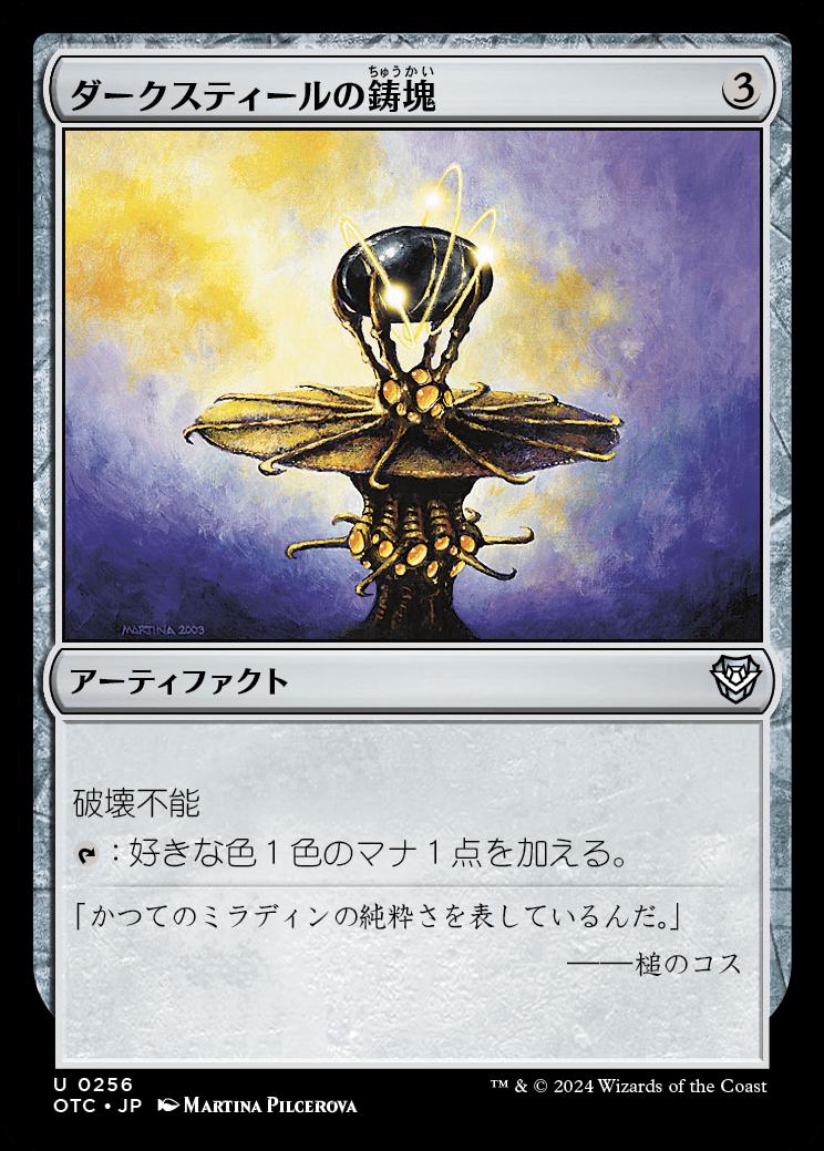 naokuroshop MTG [OTC][0256][茶][U][JP][ダークスティールの鋳塊/Darksteel Ingot] NM