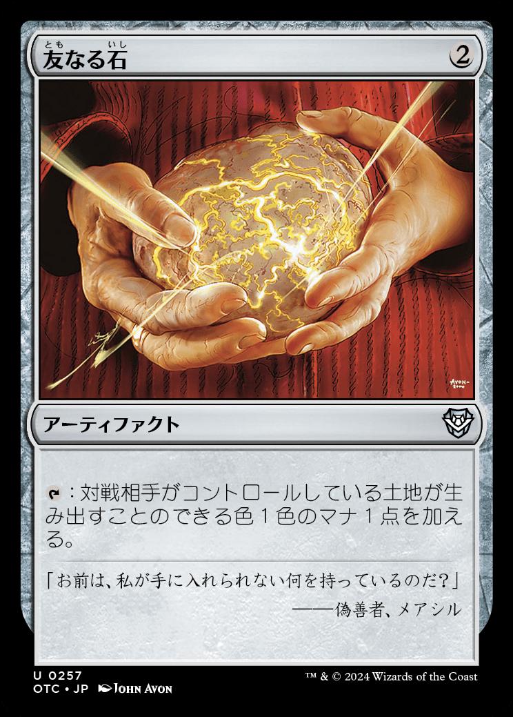 naokuroshop MTG [OTC][0257][茶][U][JP][友なる石/Fellwar Stone] NM