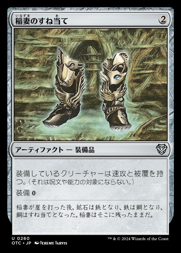 naokuroshop MTG [OTC][0260][茶][U][JP][稲妻のすね当て/Lightning Greaves] NM