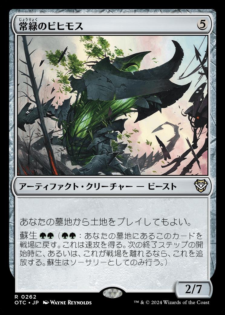 naokuroshop MTG [OTC][0262][茶][R][JP][常緑のビヒモス/Perennial Behemoth] NM