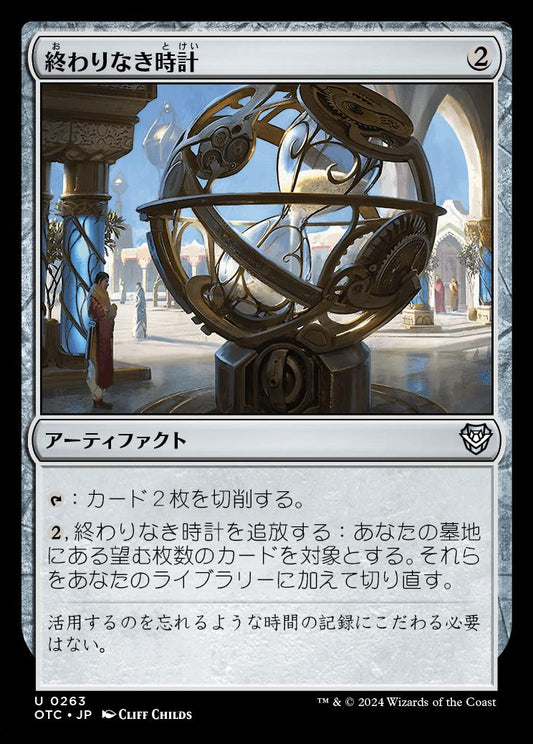 naokuroshop MTG [OTC][0263][茶][U][JP][終わりなき時計/Perpetual Timepiece] NM