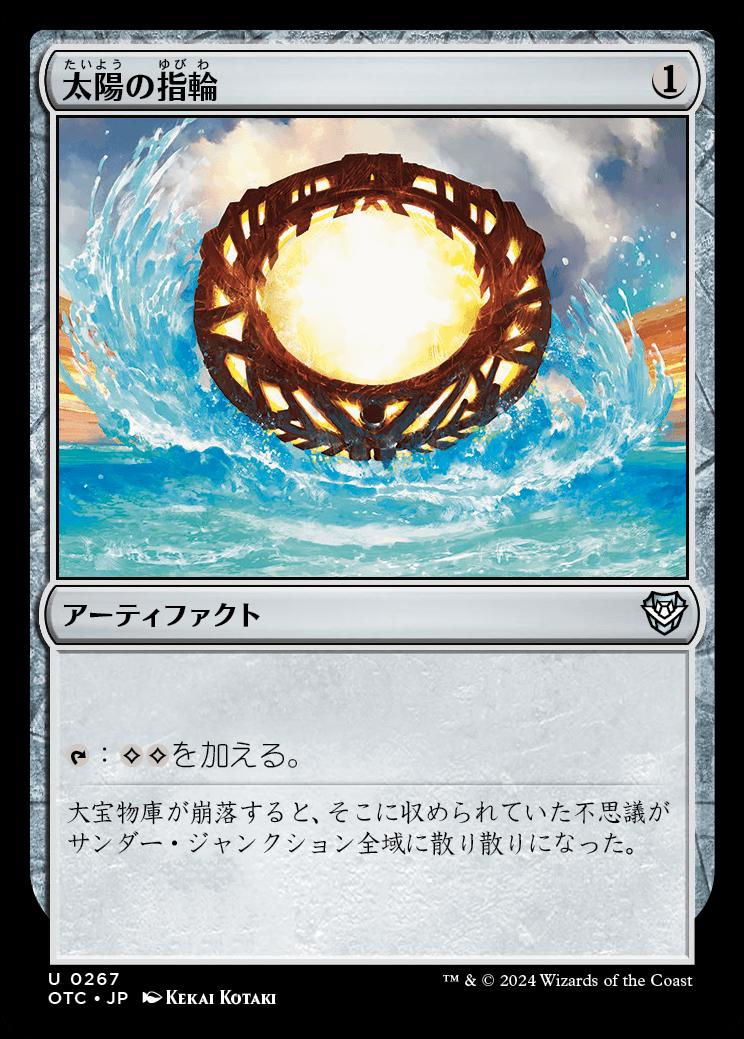 naokuroshop MTG [OTC][0267][茶][U][JP][太陽の指輪/Sol Ring] NM