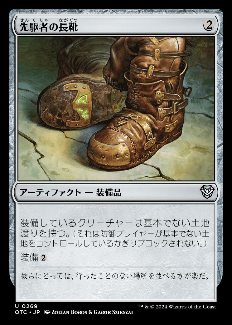 naokuroshop MTG [OTC][0269][茶][U][JP][先駆者の長靴/Trailblazer's Boots] NM