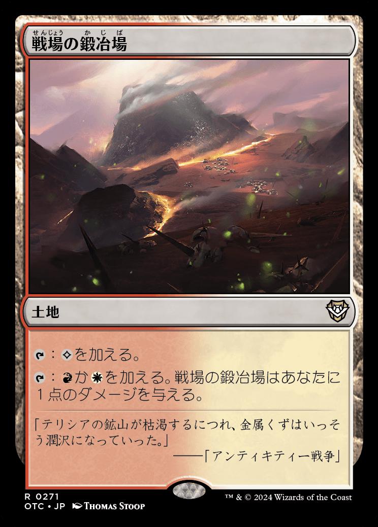 naokuroshop MTG [OTC][0271][土地][R][JP][戦場の鍛冶場/Battlefield Forge] NM