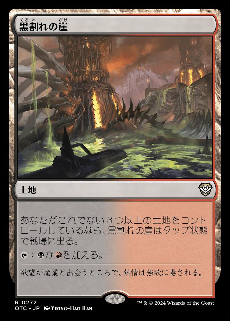 naokuroshop MTG [OTC][0272][土地][R][JP][黒割れの崖/Blackcleave Cliffs] NM