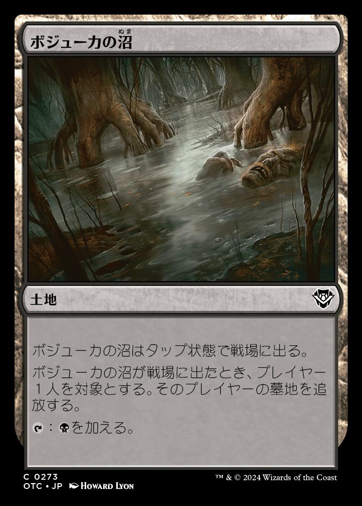 naokuroshop MTG [OTC][0273][土地][C][JP][ボジューカの沼/Bojuka Bog] NM