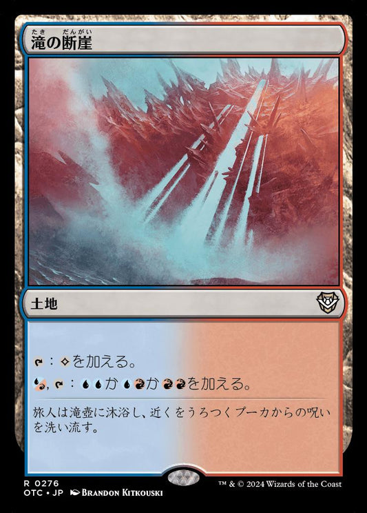 naokuroshop MTG [OTC][0276][土地][R][JP][滝の断崖/Cascade Bluffs] NM