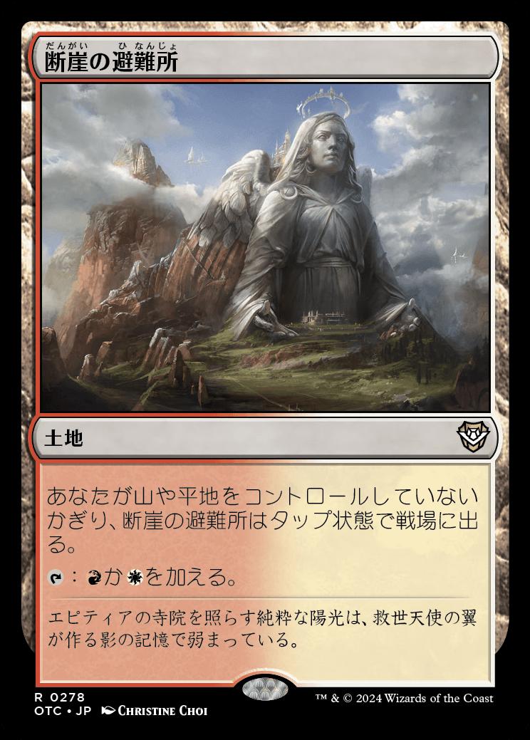 naokuroshop MTG [OTC][0278][土地][R][JP][断崖の避難所/Clifftop Retreat] NM