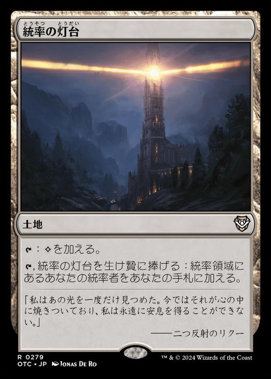 naokuroshop MTG [OTC][0279][土地][R][JP][統率の灯台/Command Beacon] NM