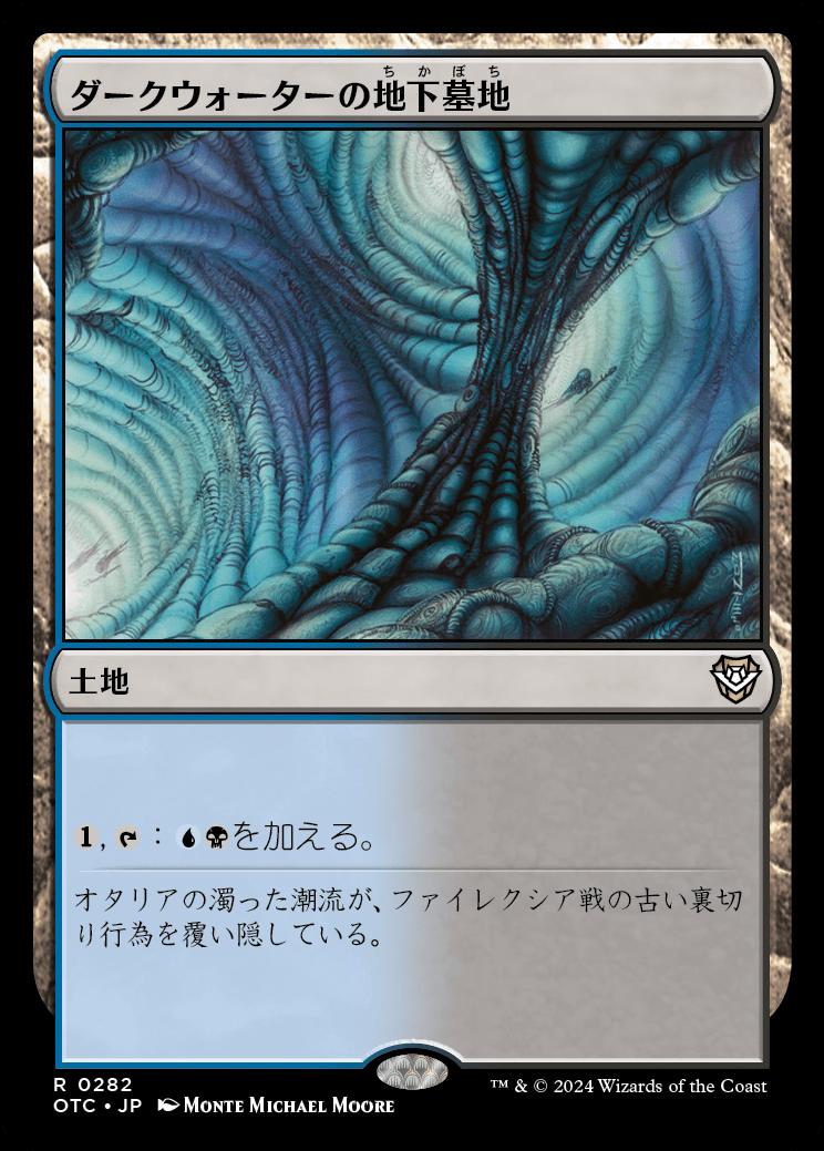 naokuroshop MTG [OTC][0282][土地][R][JP][ダークウォーターの地下墓地/Darkwater Catacombs] NM