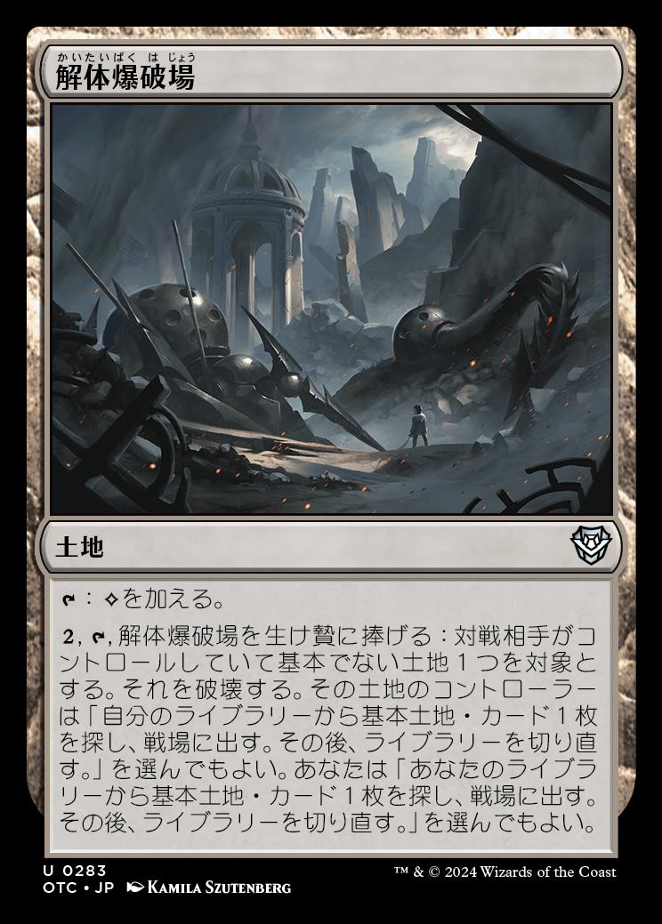 naokuroshop MTG [OTC][0283][土地][U][JP][解体爆破場/Demolition Field] NM