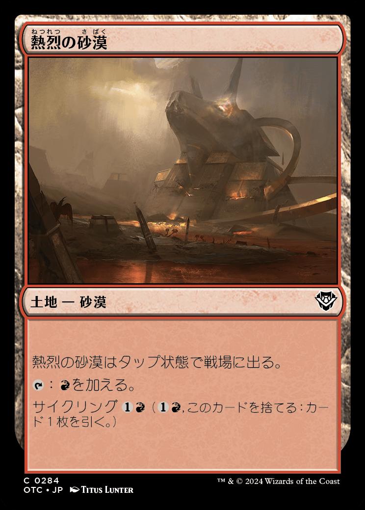 naokuroshop MTG [OTC][0284][土地][C][JP][熱烈の砂漠/Desert of the Fervent] NM