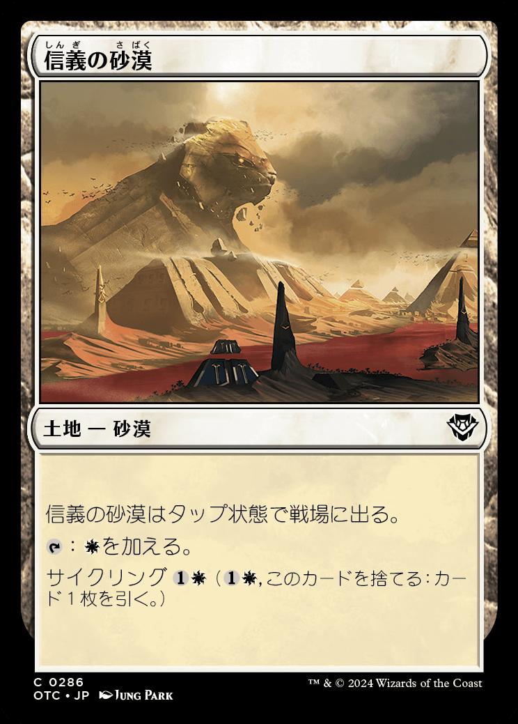 naokuroshop MTG [OTC][0286][土地][C][JP][信義の砂漠/Desert of the True] NM