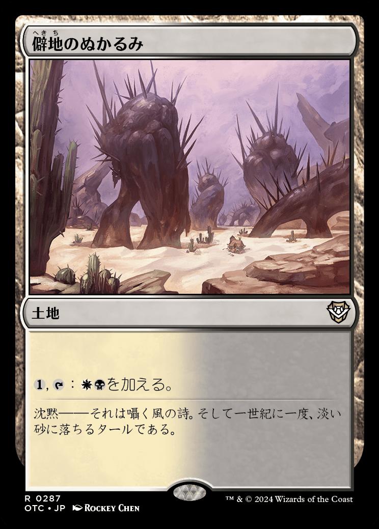 naokuroshop MTG [OTC][0287][土地][R][JP][僻地のぬかるみ/Desolate Mire] NM