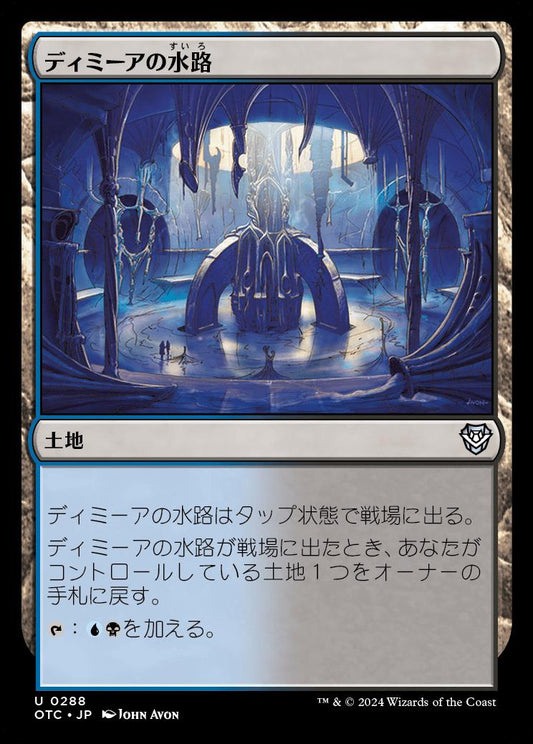 naokuroshop MTG [OTC][0288][土地][C][JP][ディミーアの水路/Dimir Aqueduct] NM