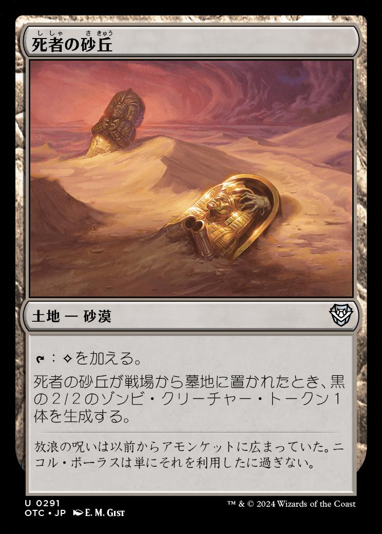 naokuroshop MTG [OTC][0291][土地][U][JP][死者の砂丘/Dunes of the Dead] NM