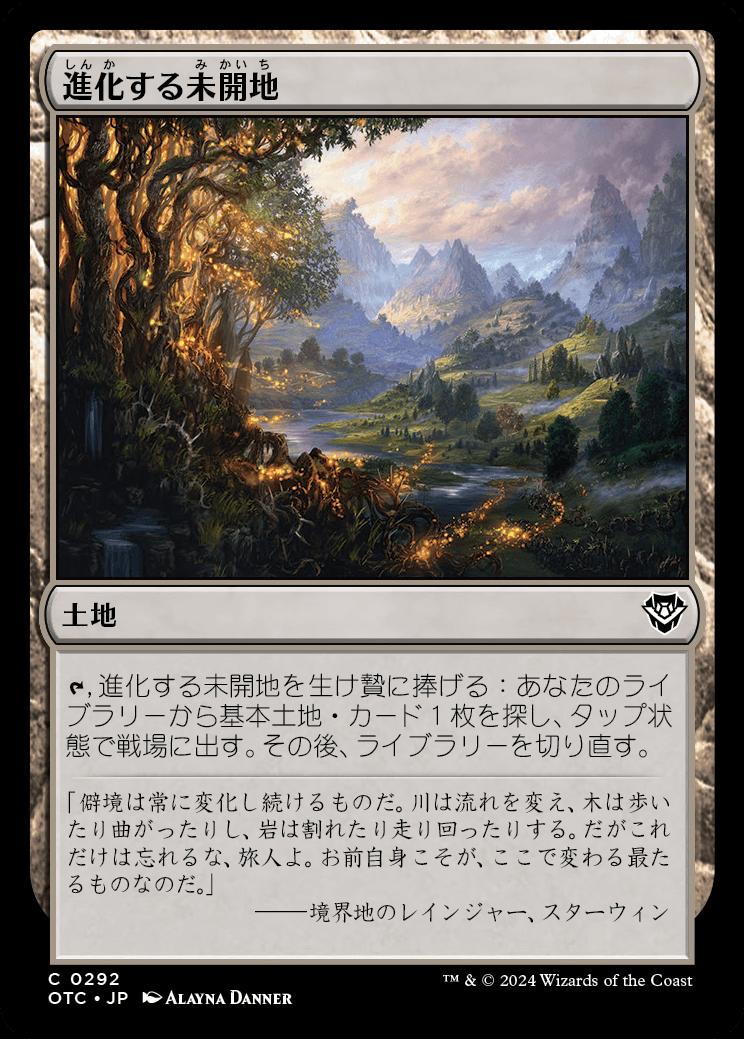 naokuroshop MTG [OTC][0292][土地][C][JP][進化する未開地/Evolving Wilds] NM