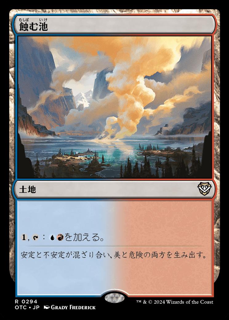 naokuroshop MTG [OTC][0294][土地][R][JP][蝕む池/Ferrous Lake] NM