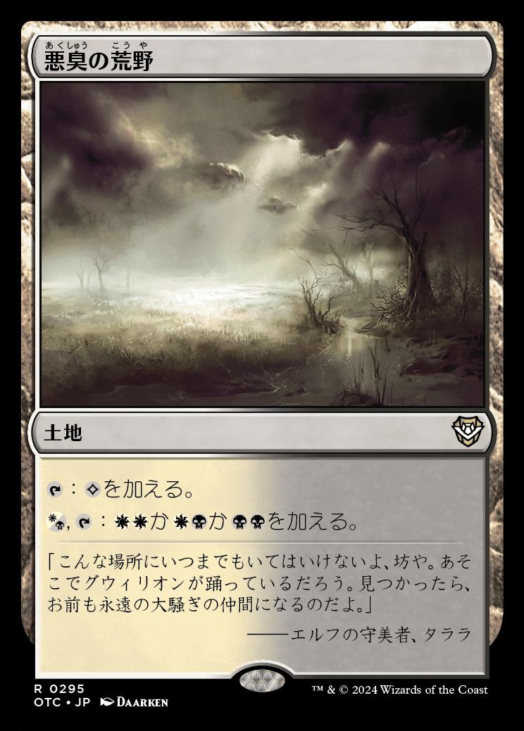 naokuroshop MTG [OTC][0295][土地][R][JP][悪臭の荒野/Fetid Heath] NM