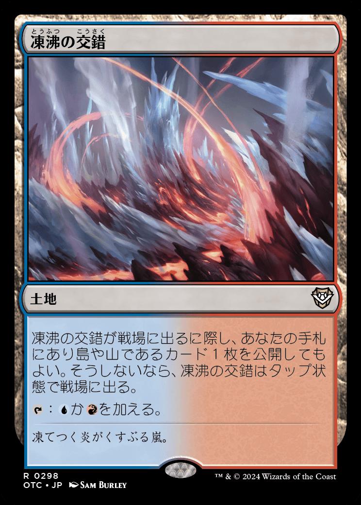 naokuroshop MTG [OTC][0298][土地][R][JP][凍沸の交錯/Frostboil Snarl] NM