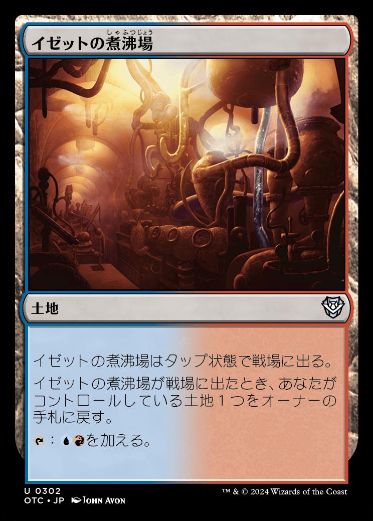 naokuroshop MTG [OTC][0302][土地][U][JP][イゼットの煮沸場/Izzet Boilerworks] NM