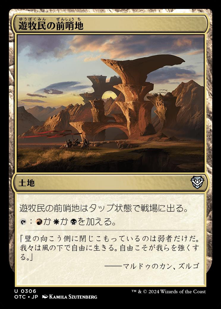 naokuroshop MTG [OTC][0306][土地][U][JP][遊牧民の前哨地/Nomad Outpost] NM