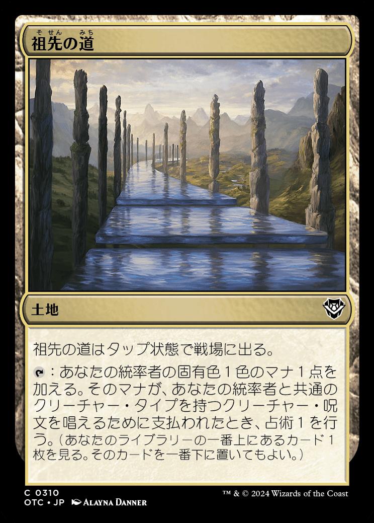 naokuroshop MTG [OTC][0310][土地][C][JP][祖先の道/Path of Ancestry] NM