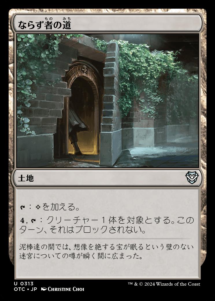 naokuroshop MTG [OTC][0313][土地][U][JP][ならず者の道/Rogue's Passage] NM