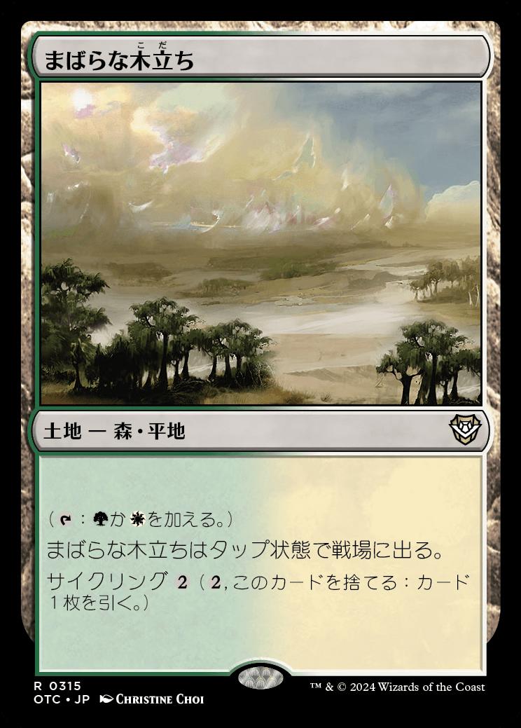 naokuroshop MTG [OTC][0315][土地][R][JP][まばらな木立ち/Scattered Groves] NM