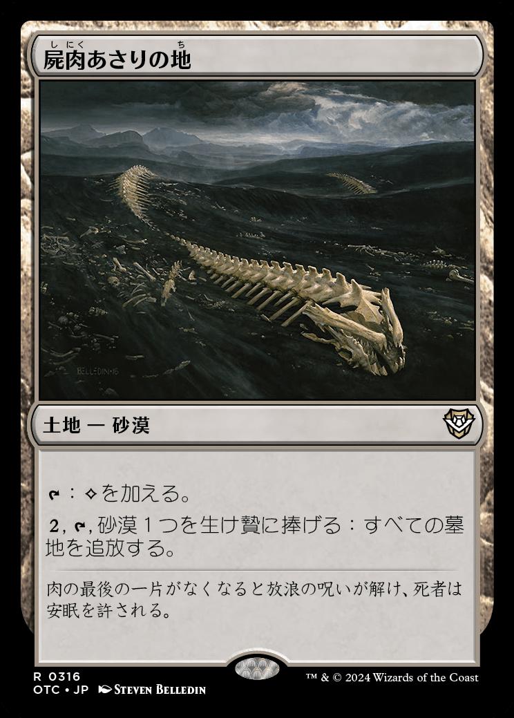 naokuroshop MTG [OTC][0316][土地][R][JP][屍肉あさりの地/Scavenger Grounds] NM