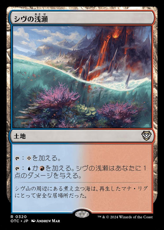 naokuroshop MTG [OTC][0320][土地][R][JP][シヴの浅瀬/Shivan Reef] NM